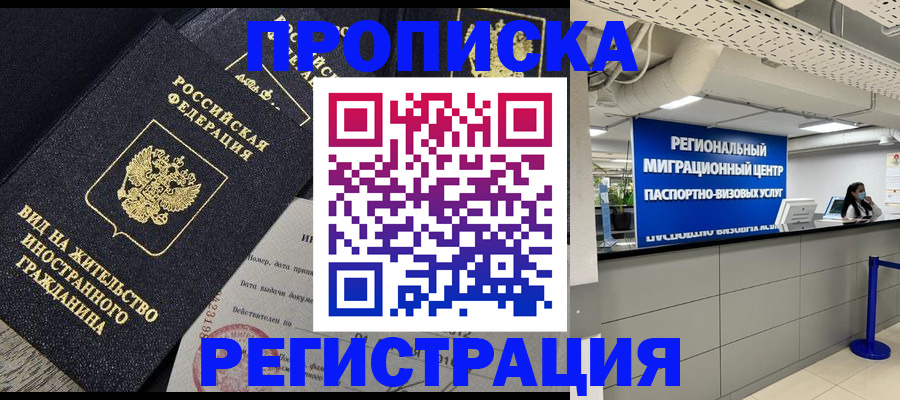 прописка в квартире в Тыве