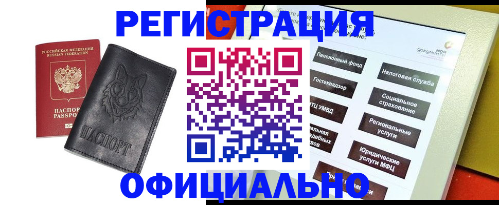 временная регистрация надежно в Тыве
