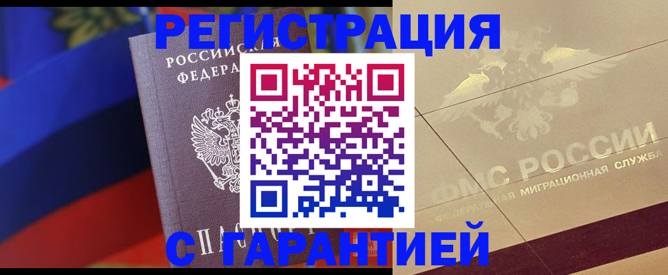 прописка регистрация в Тыве