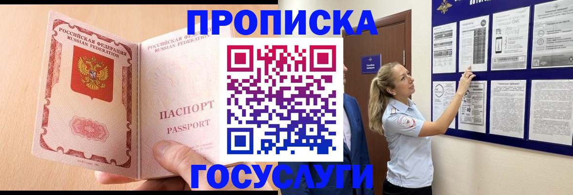 прописка для работы в Тыве
