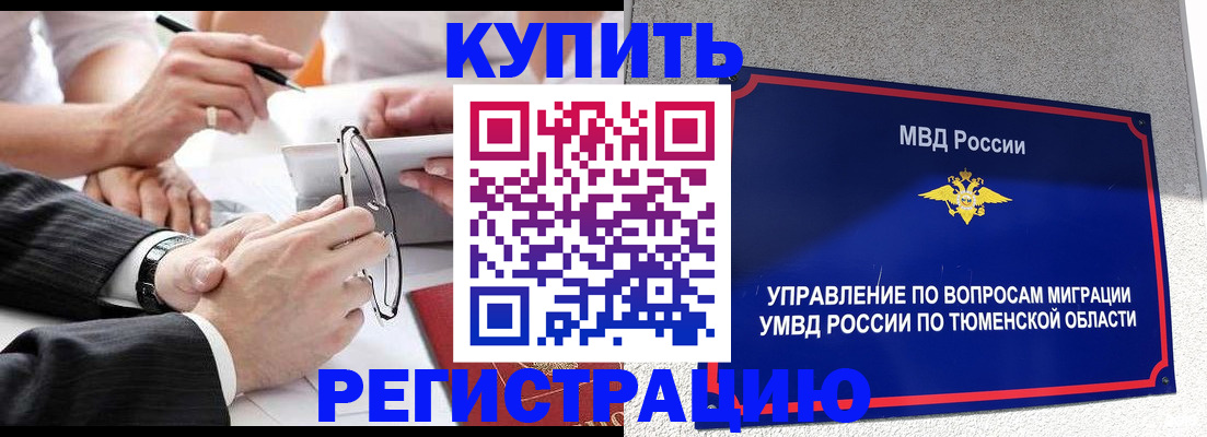прописка ребенка в Тыве